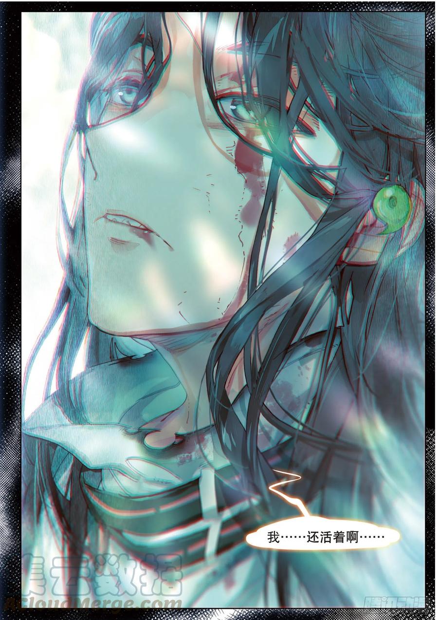 猫箱反转 064 见寒芒03（下） 第9页
