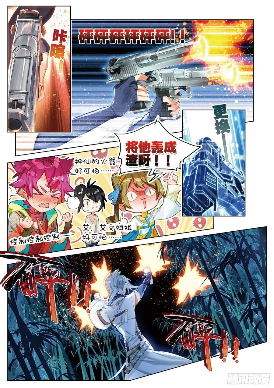 猫箱反转 064 见寒芒03（下） 第2页