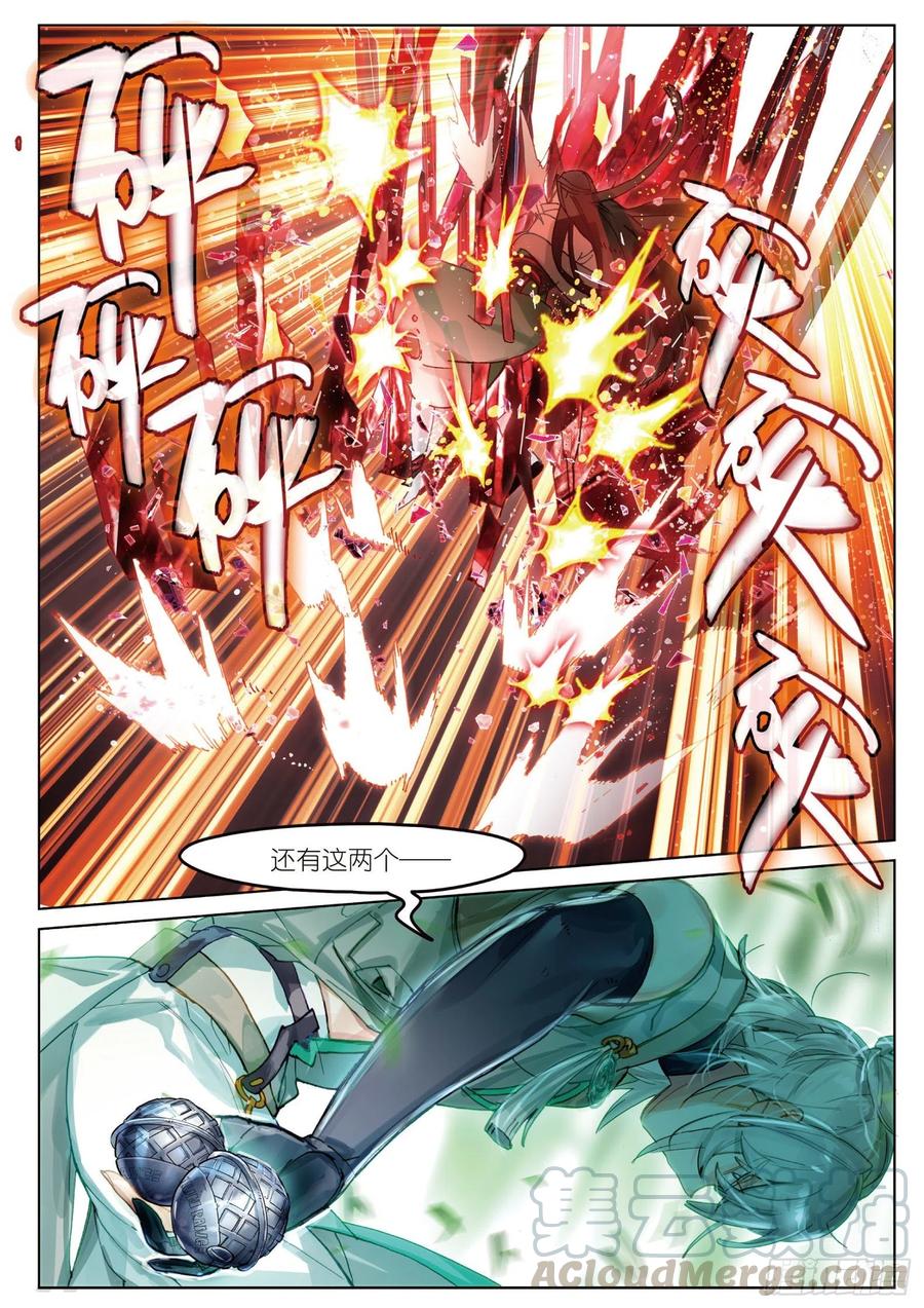 猫箱反转 064 见寒芒03（下） 第3页