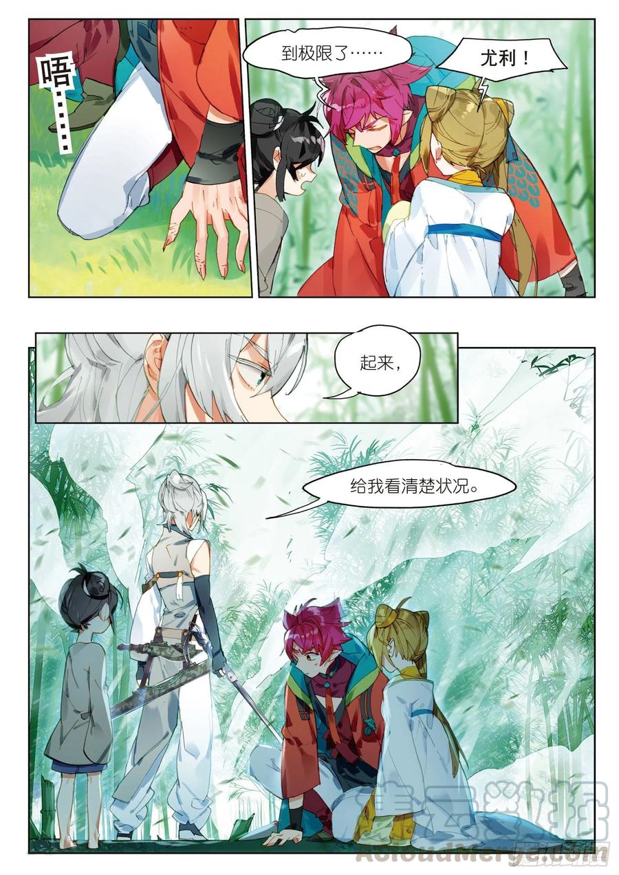 猫箱反转 064 见寒芒03（下） 第5页