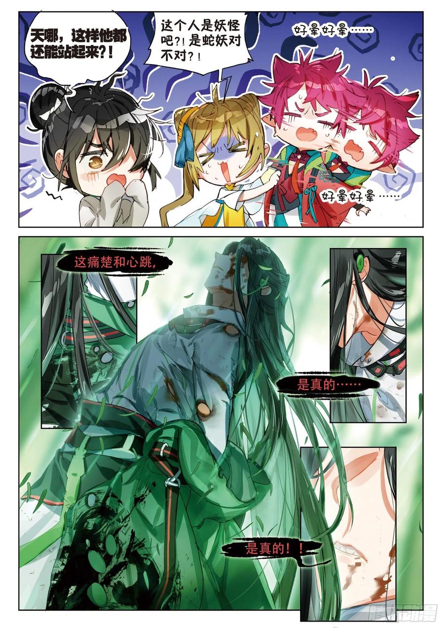 猫箱反转 064 见寒芒03（下） 第8页