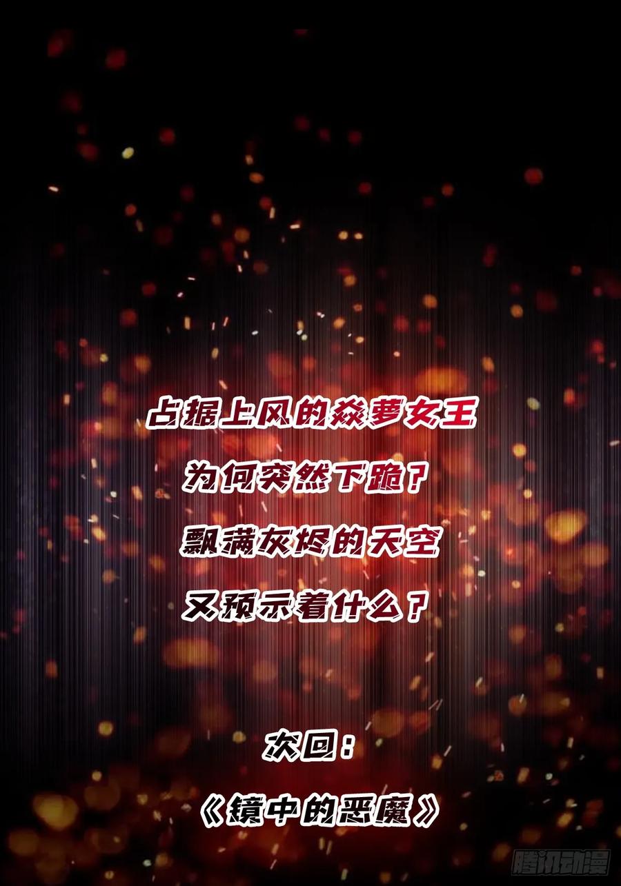 《我真不是反派大佬》第120话 刀与火 第54页