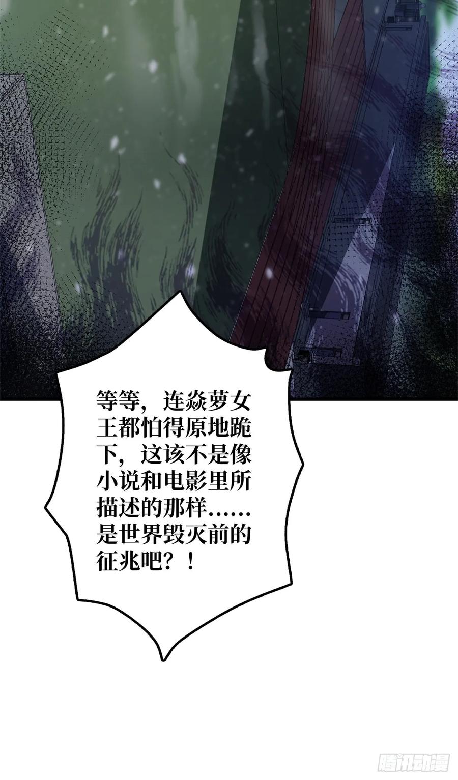 《我真不是反派大佬》第120话 刀与火 第53页