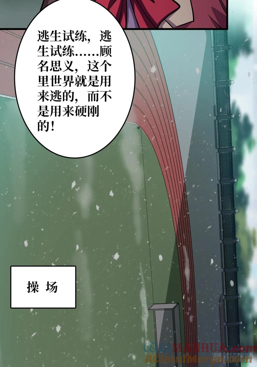 《我真不是反派大佬》第120话 刀与火 第46页