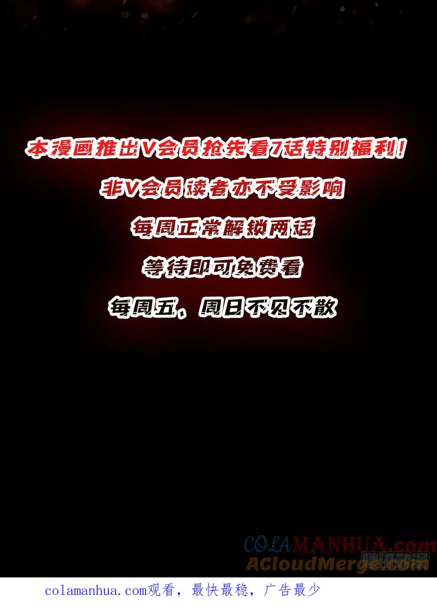 《我真不是反派大佬》第120话 刀与火 第55页