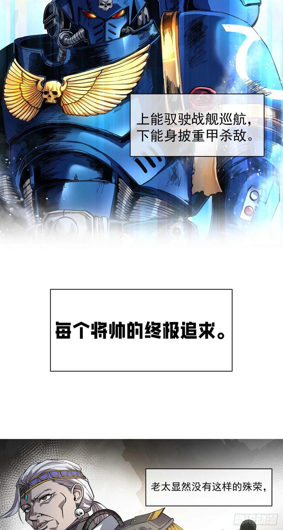 《泰拉战纪》血税 第42页