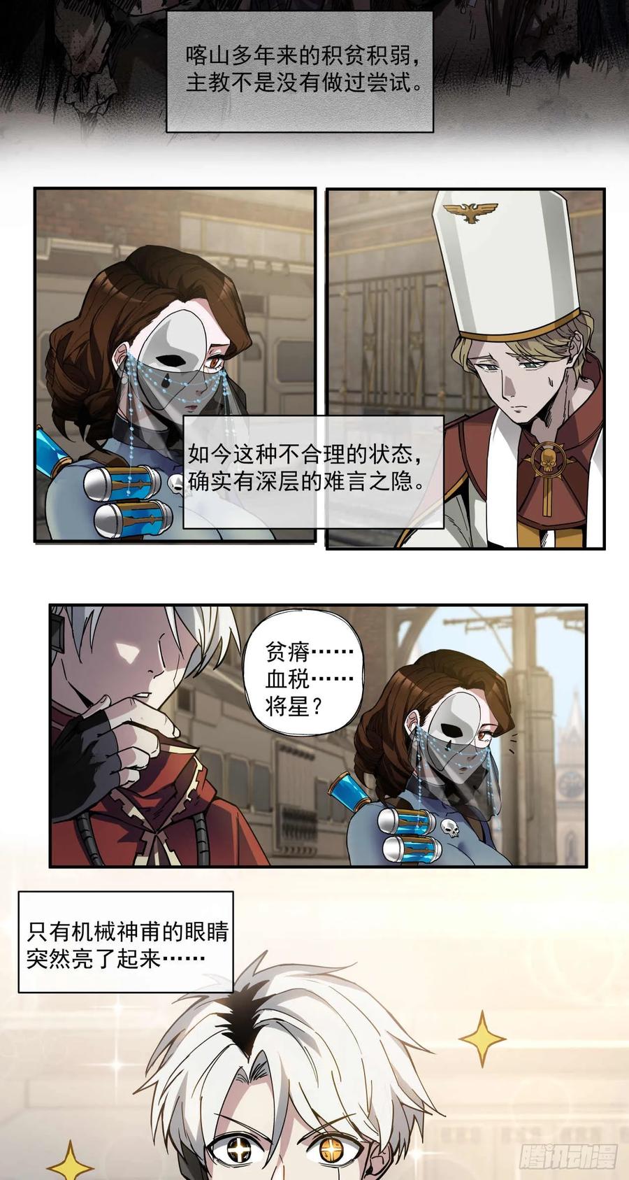 《泰拉战纪》血税 第44页