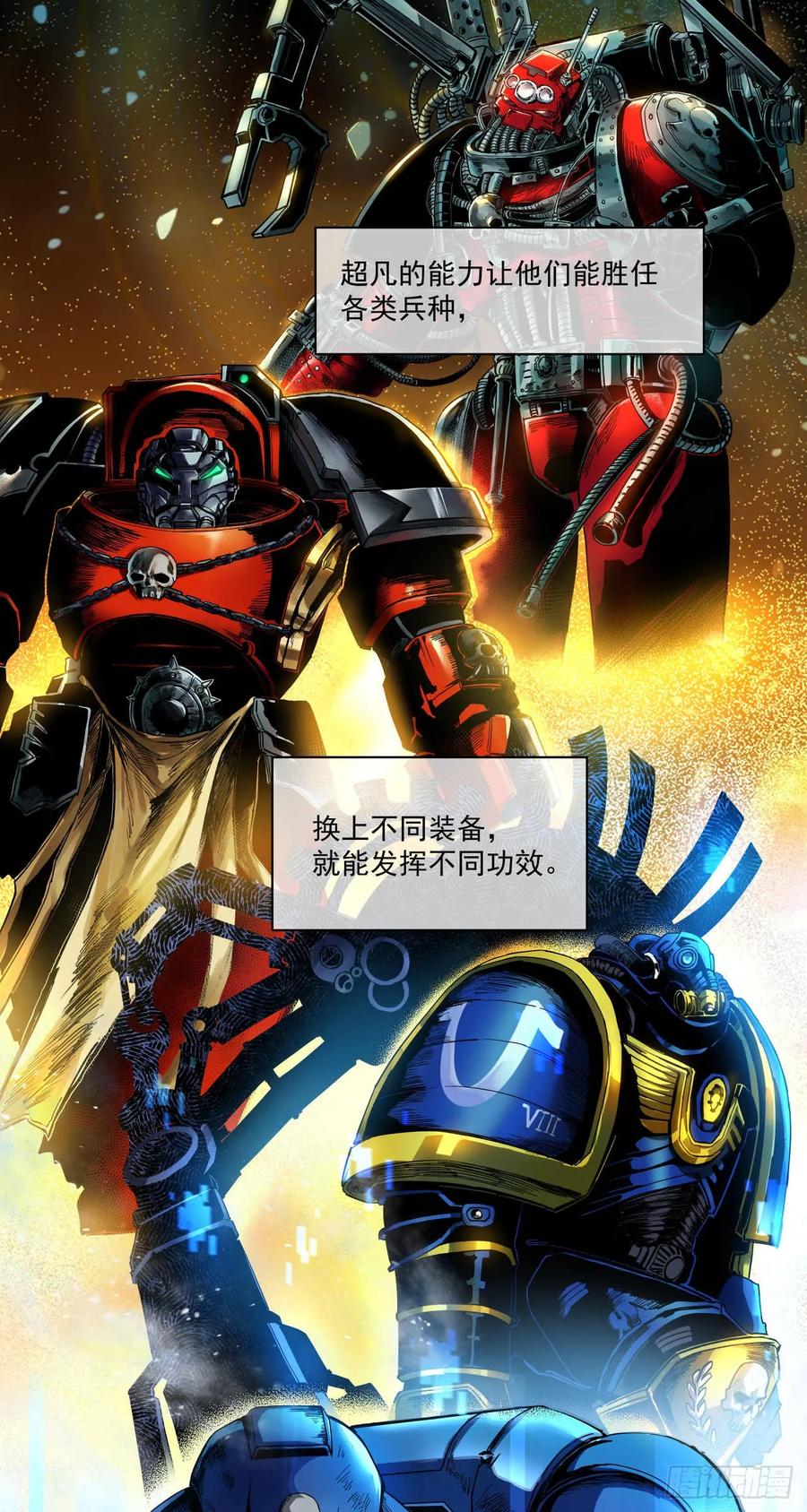《泰拉战纪》血税 第41页