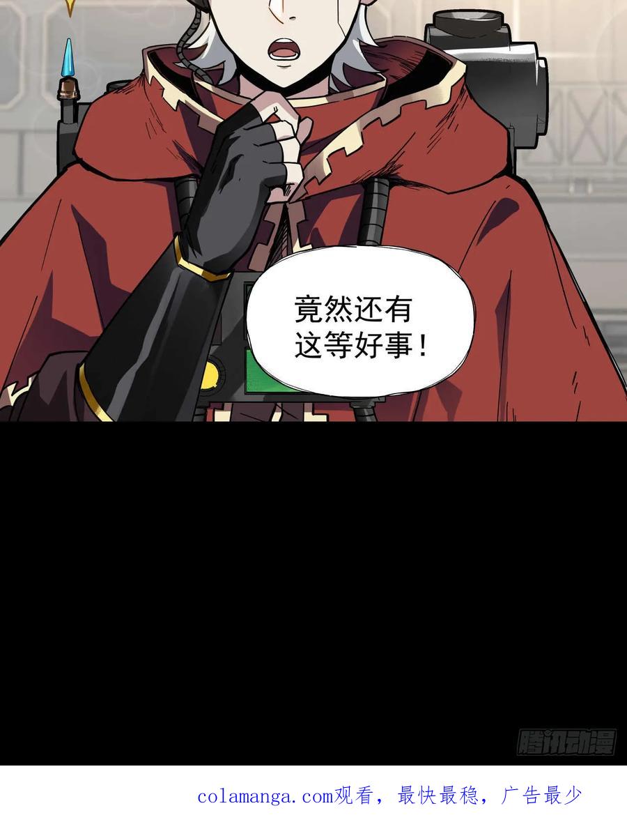 《泰拉战纪》血税 第45页