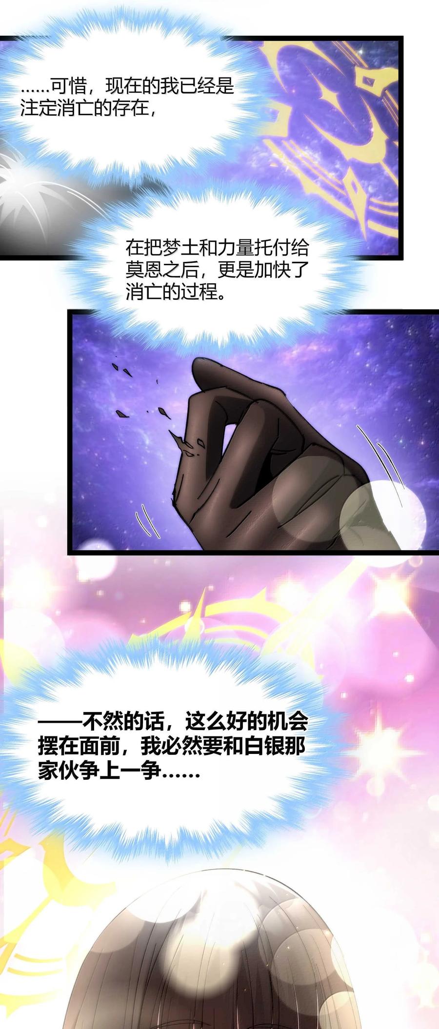 我真不是邪神走狗 140 美少女战士 第68页