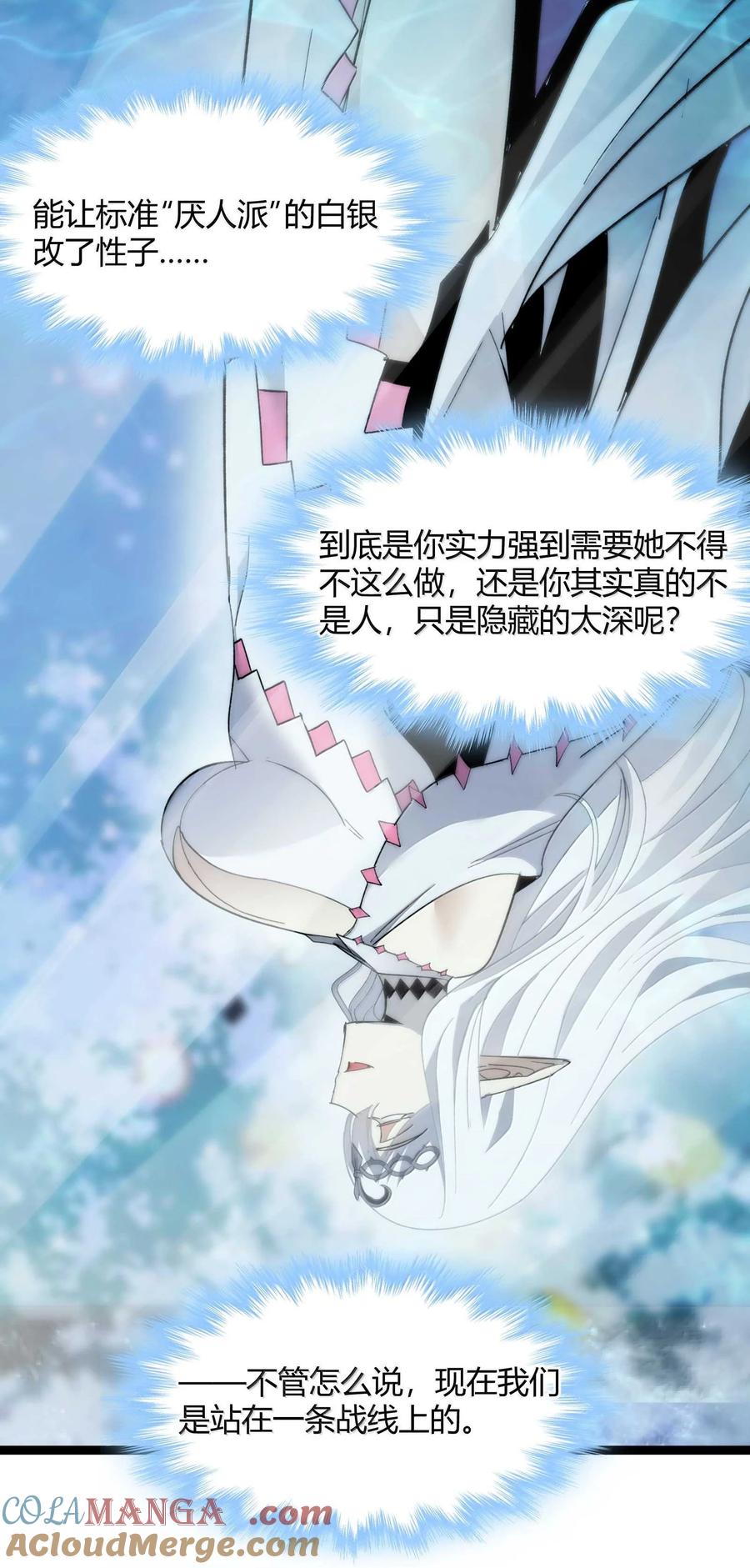 我真不是邪神走狗 140 美少女战士 第67页