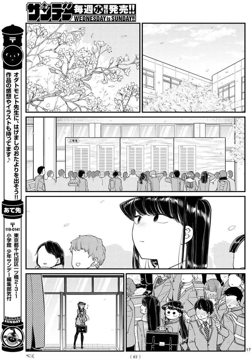 古见同学是沟通鲁蛇。 第129回 第7页