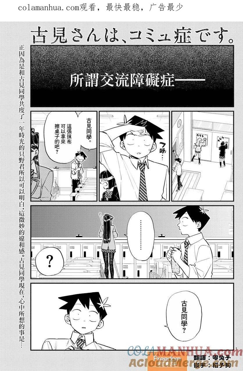 古见同学是沟通鲁蛇。 第129回 第1页