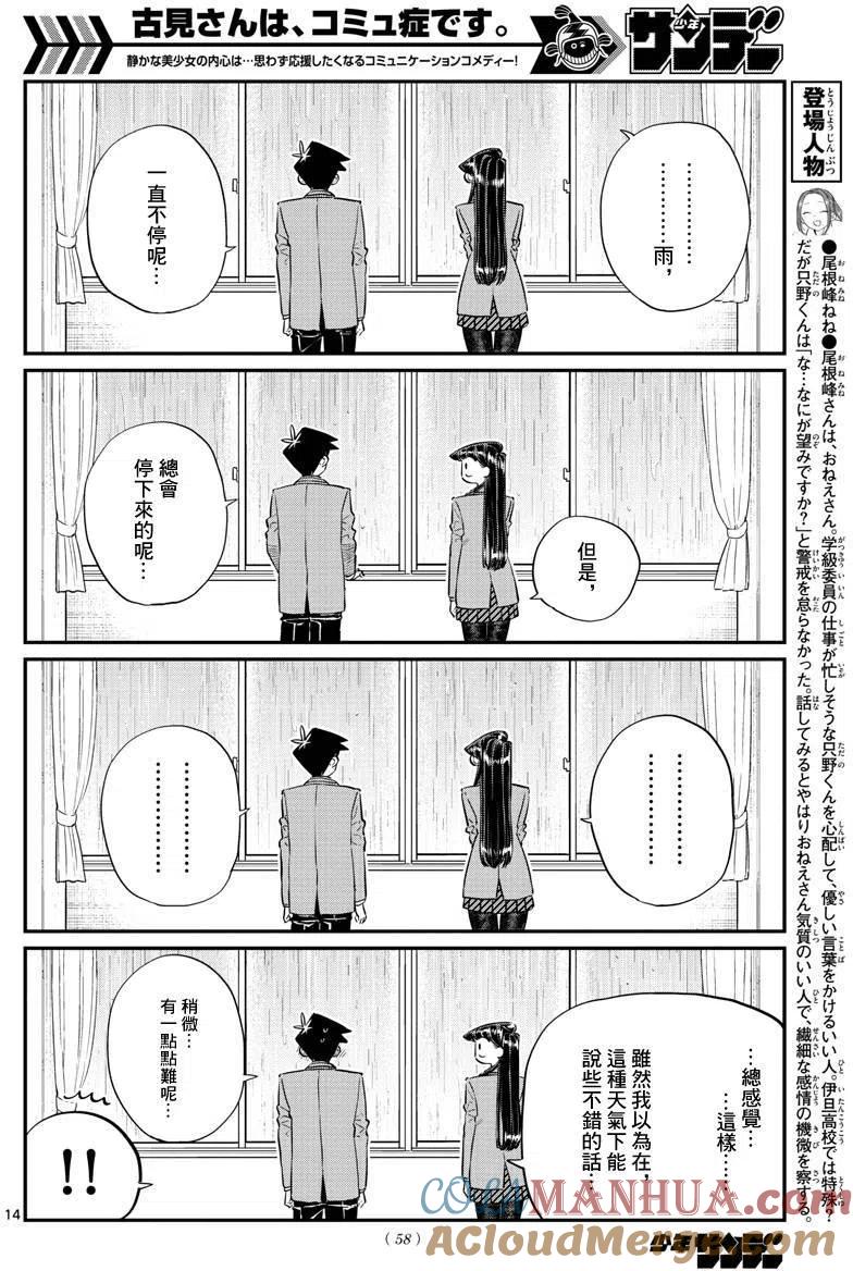 古见同学是沟通鲁蛇。 第129回 第4页