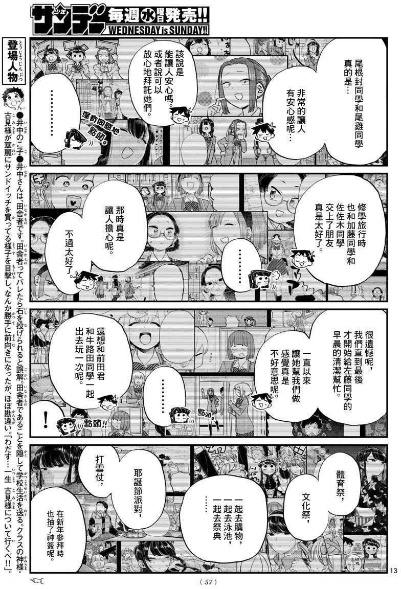 古见同学是沟通鲁蛇。 第129回 第3页