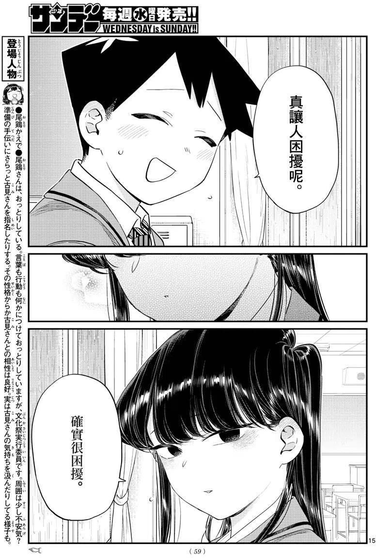 古见同学是沟通鲁蛇。 第129回 第5页