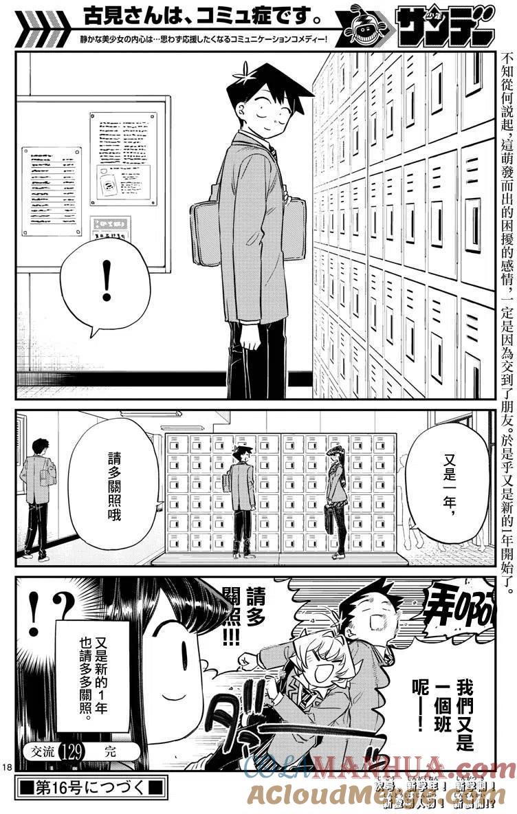 古见同学是沟通鲁蛇。 第129回 第8页