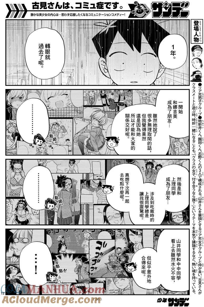 古见同学是沟通鲁蛇。 第129回 第2页