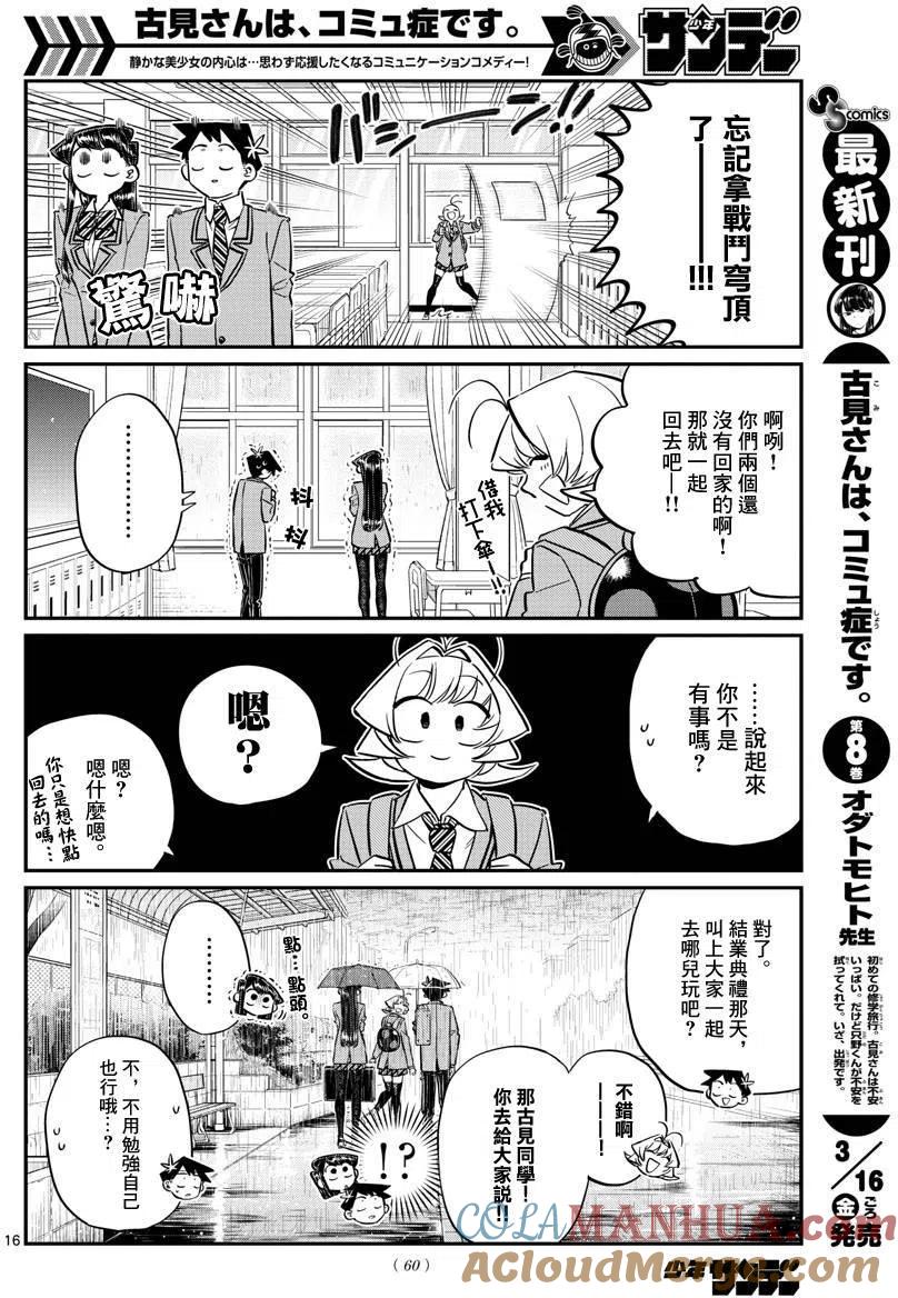 古见同学是沟通鲁蛇。 第129回 第6页