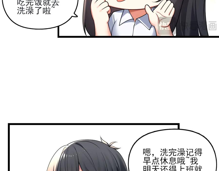 为了妹妹我只好女装上班 - 妹妹今天有点奇怪 - 第26张图