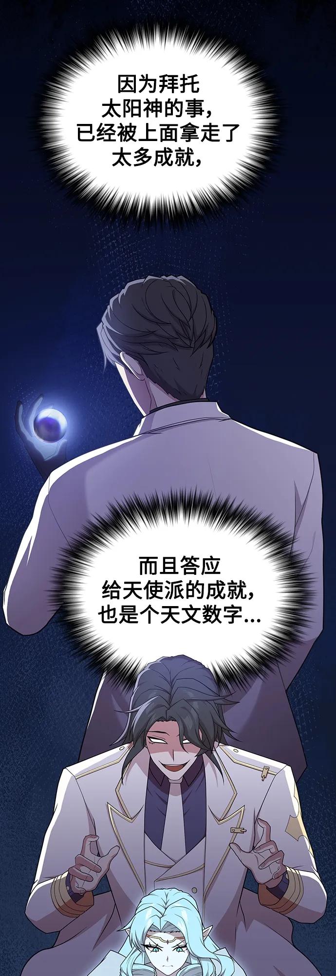 《被塔诅咒的猎人》第180话 第47页