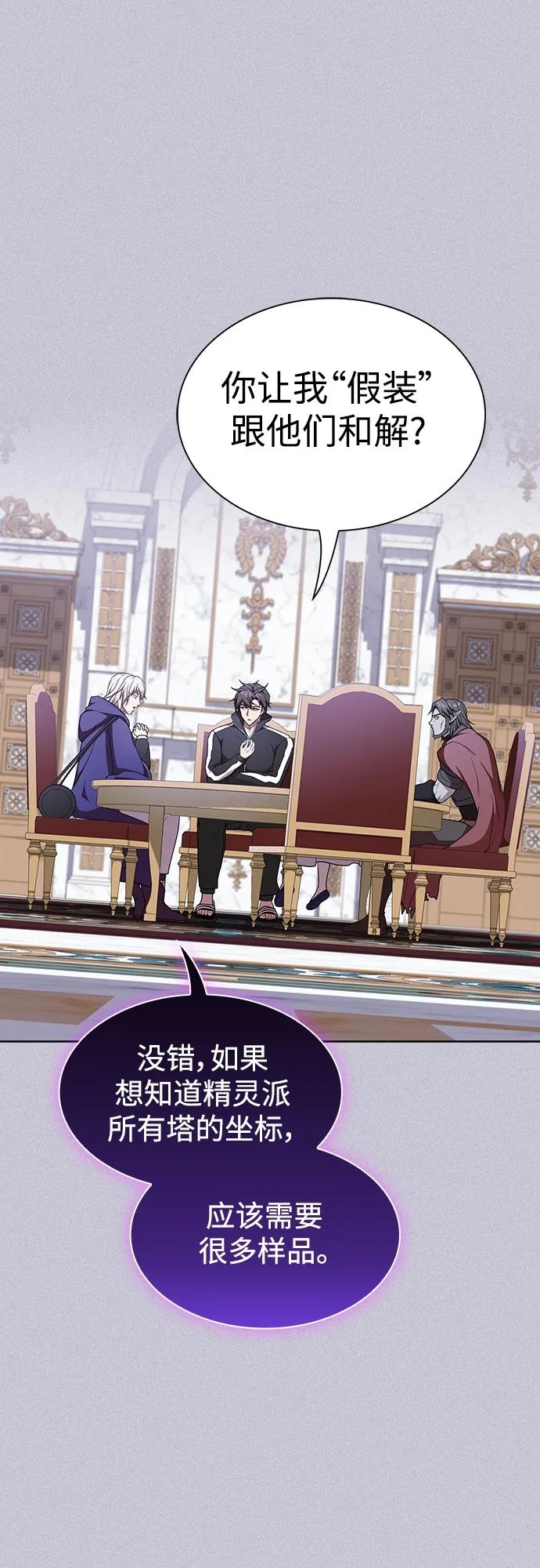 《被塔诅咒的猎人》第180话 第72页
