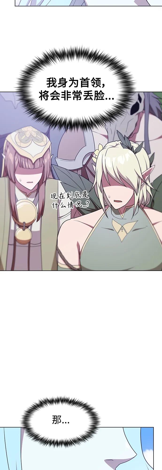 《被塔诅咒的猎人》第180话 第51页