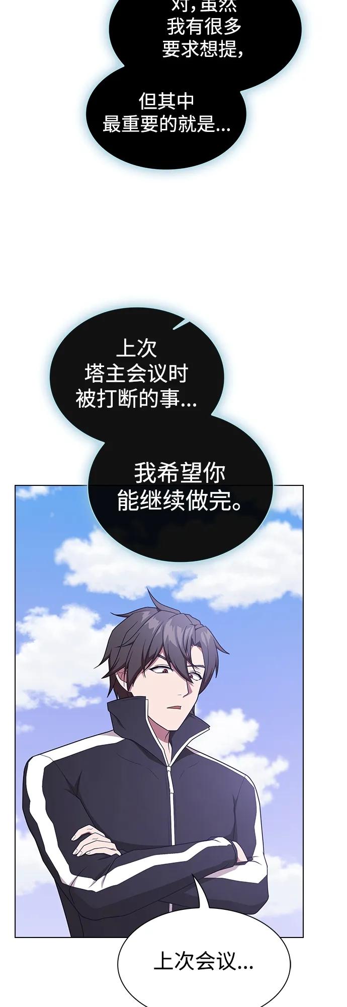 《被塔诅咒的猎人》第180话 第54页