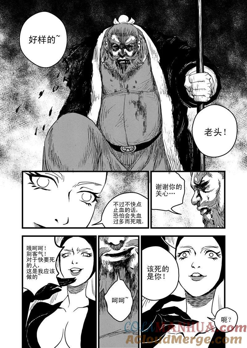 虎x鹤 妖师录 30 无法动弹 第13页