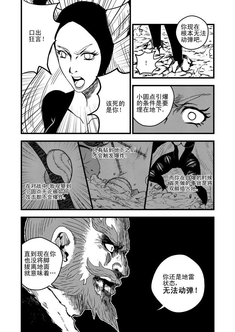 虎x鹤 妖师录 30 无法动弹 第14页