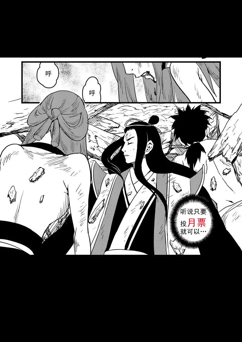 虎x鹤 妖师录 30 无法动弹 第16页