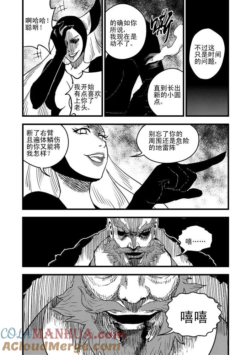 虎x鹤 妖师录 30 无法动弹 第15页