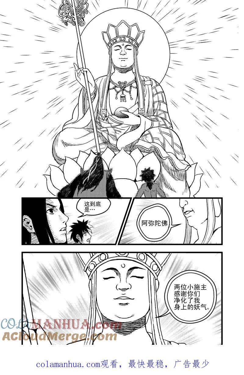 虎x鹤 妖师录 30 无法动弹 第17页