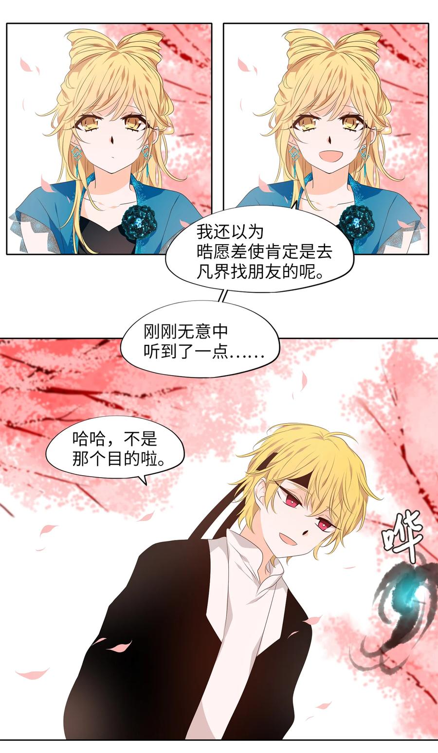 《天地海：我成为了神界的实习生》335 夏路（四） 第12页