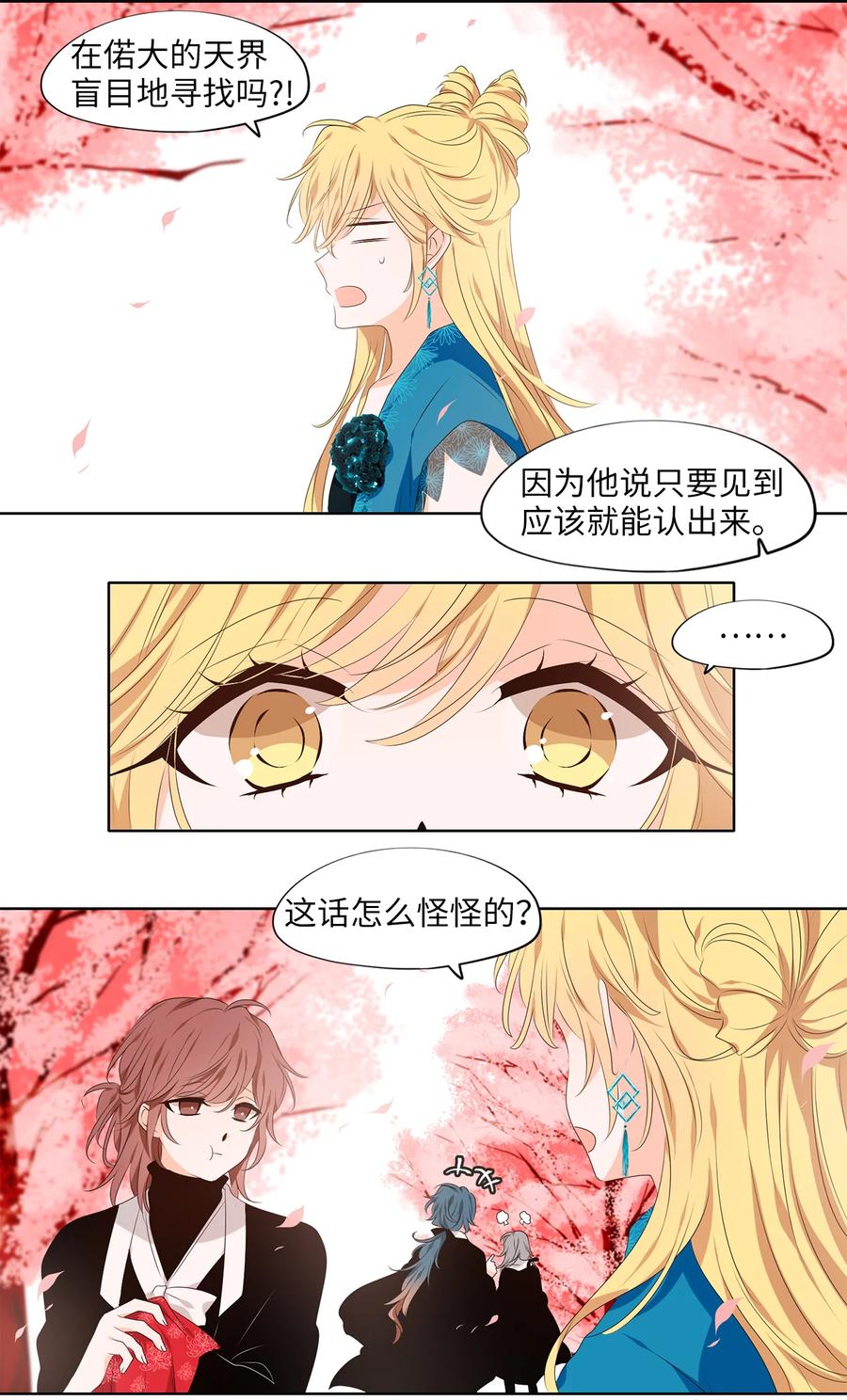 《天地海：我成为了神界的实习生》335 夏路（四） 第16页