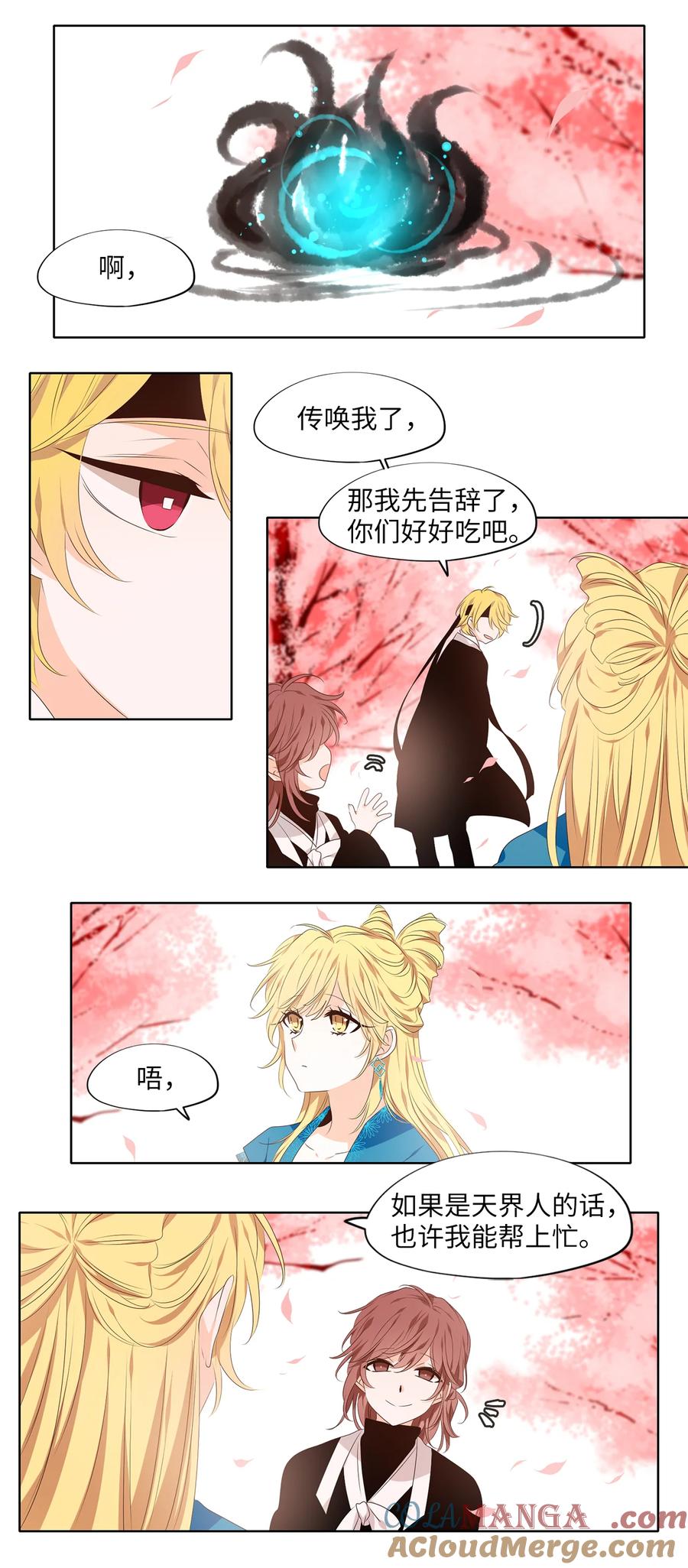 《天地海：我成为了神界的实习生》335 夏路（四） 第13页