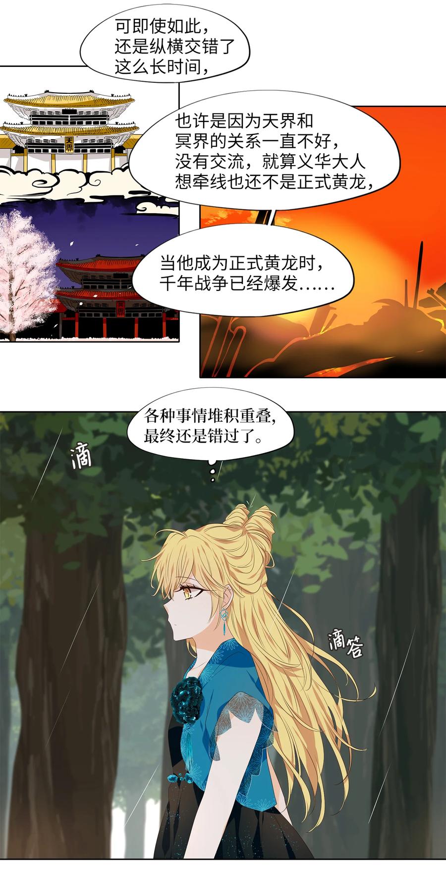 《天地海：我成为了神界的实习生》335 夏路（四） 第22页