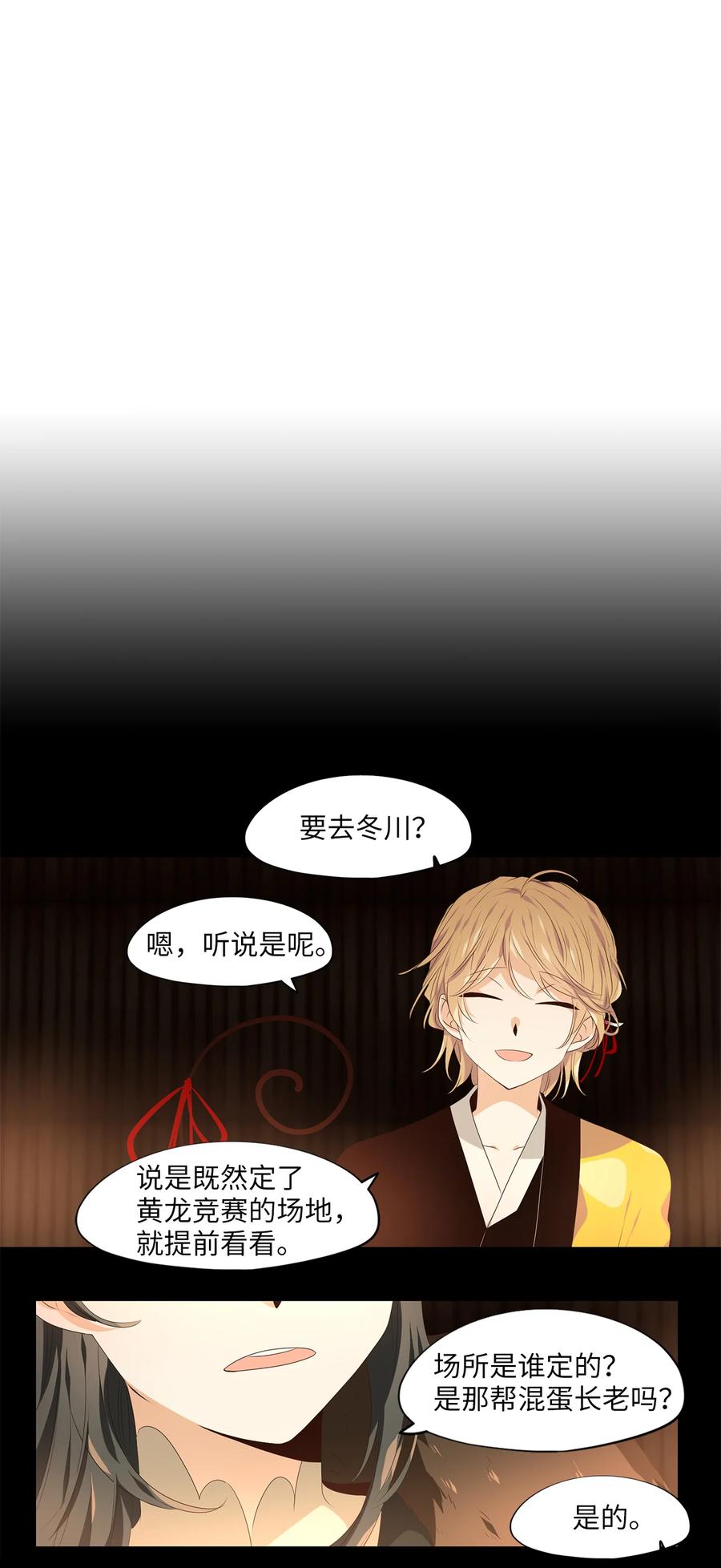 《天地海：我成为了神界的实习生》335 夏路（四） 第24页