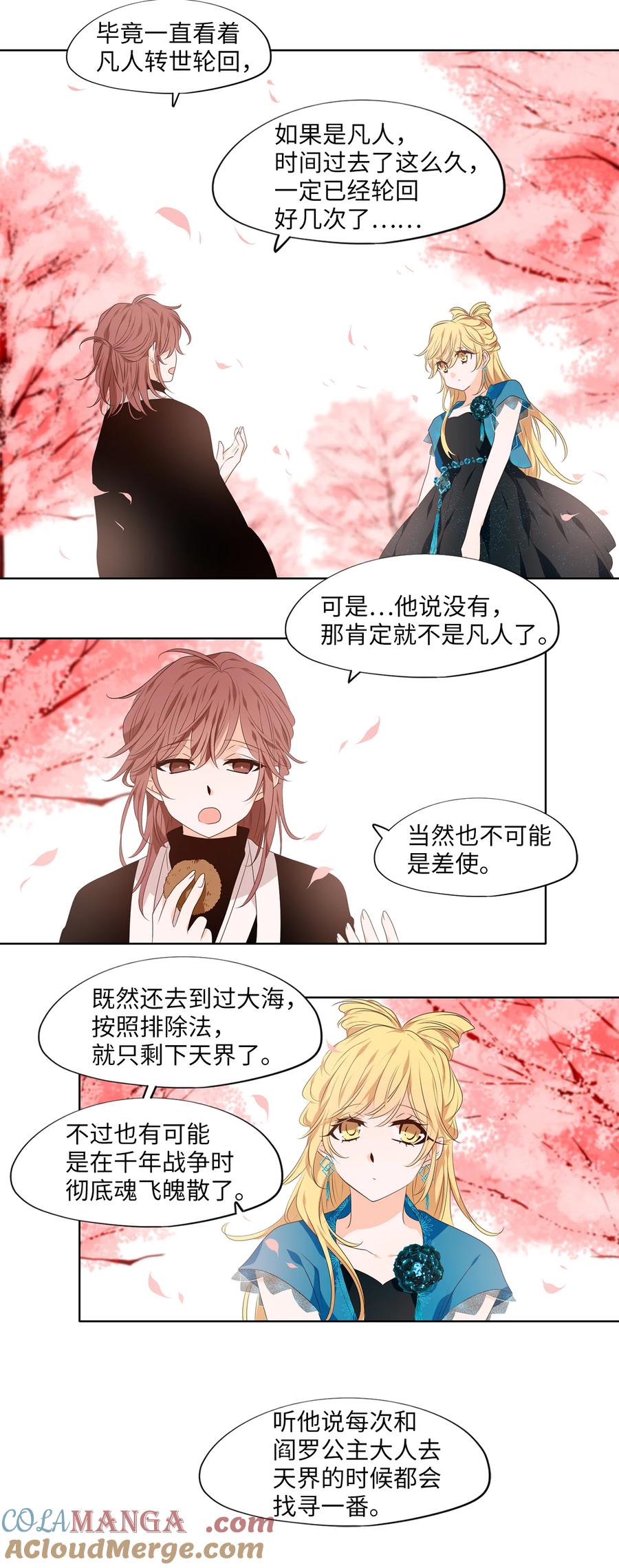 《天地海：我成为了神界的实习生》335 夏路（四） 第15页