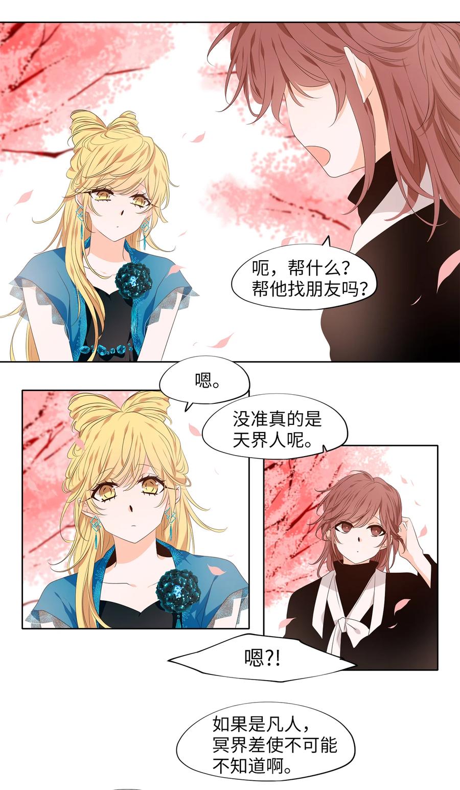 《天地海：我成为了神界的实习生》335 夏路（四） 第14页