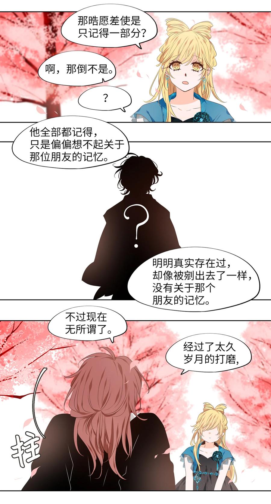 《天地海：我成为了神界的实习生》335 夏路（四） 第18页