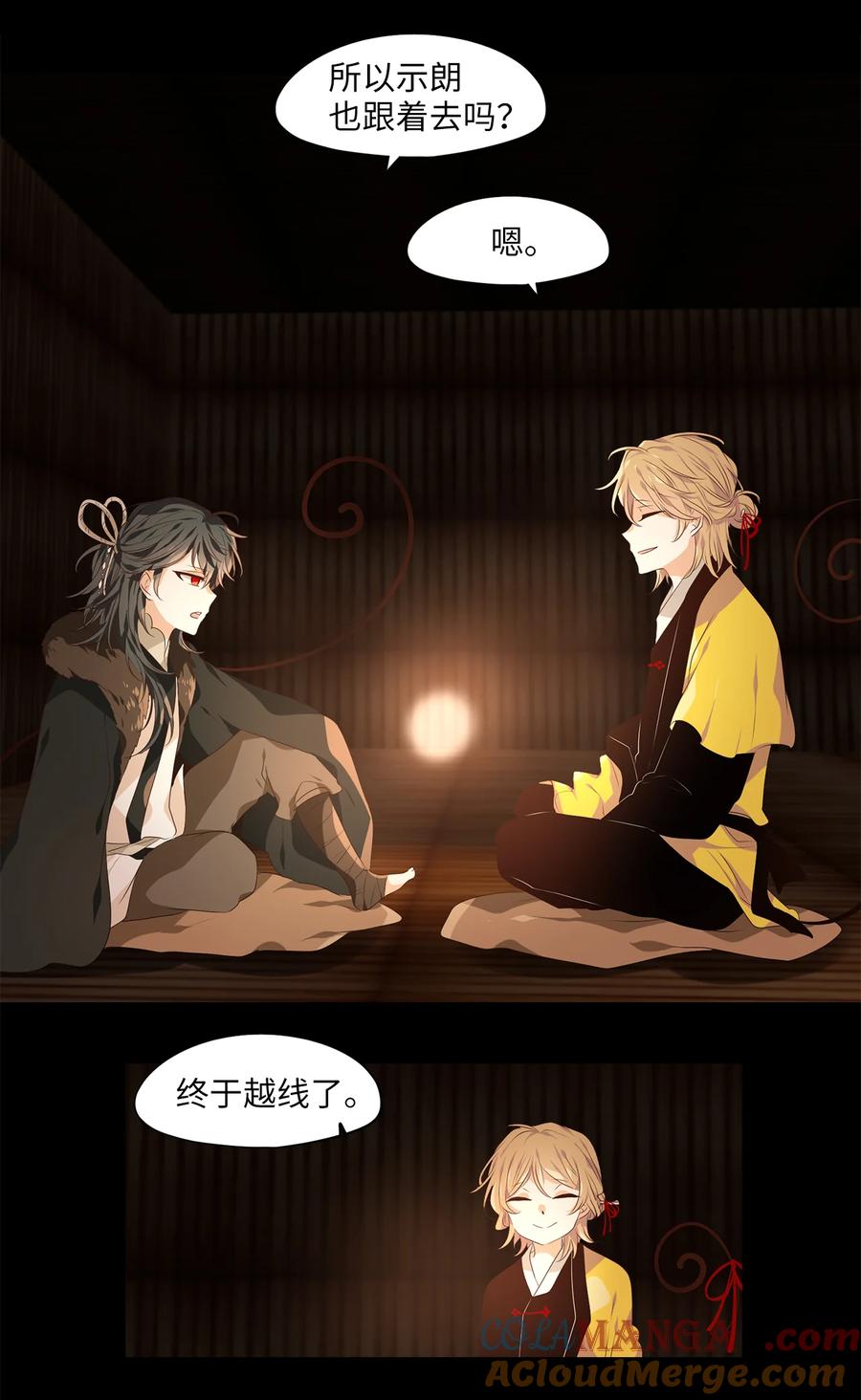 《天地海：我成为了神界的实习生》335 夏路（四） 第25页