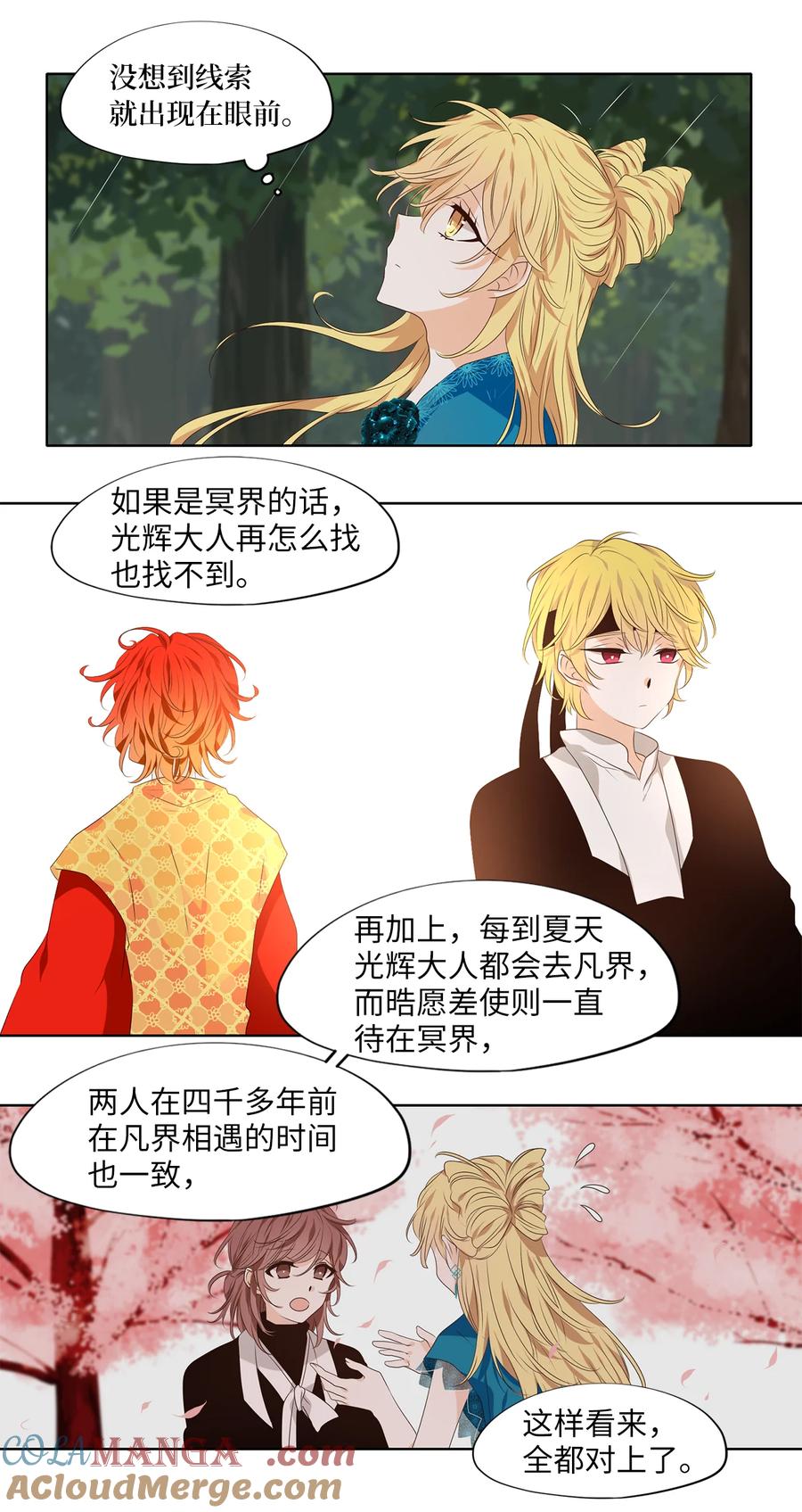 《天地海：我成为了神界的实习生》335 夏路（四） 第21页