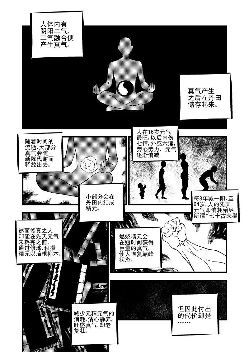 虎x鹤 妖师录 31 最后的一击 第2页