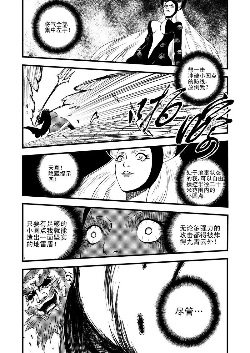 虎x鹤 妖师录 31 最后的一击 第4页