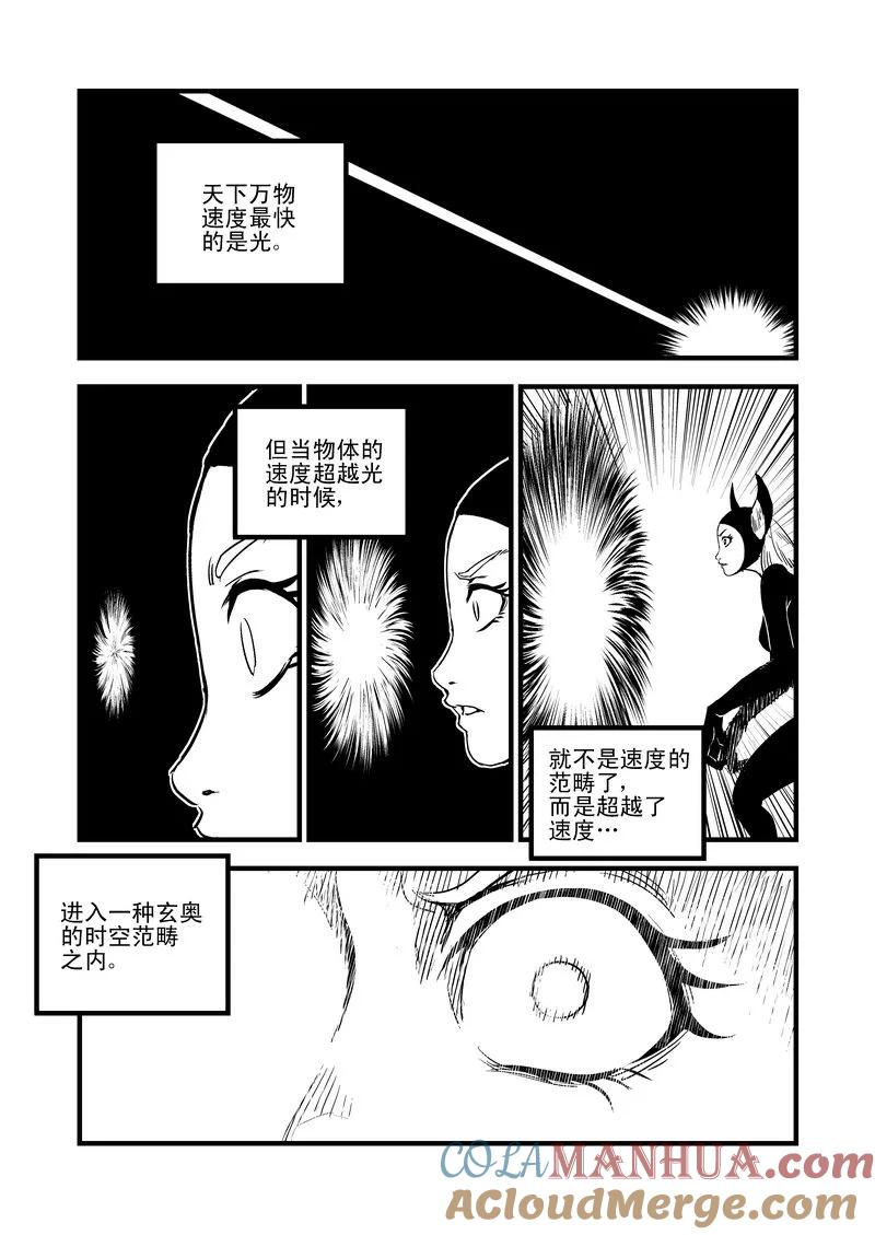 虎x鹤 妖师录 31 最后的一击 第7页