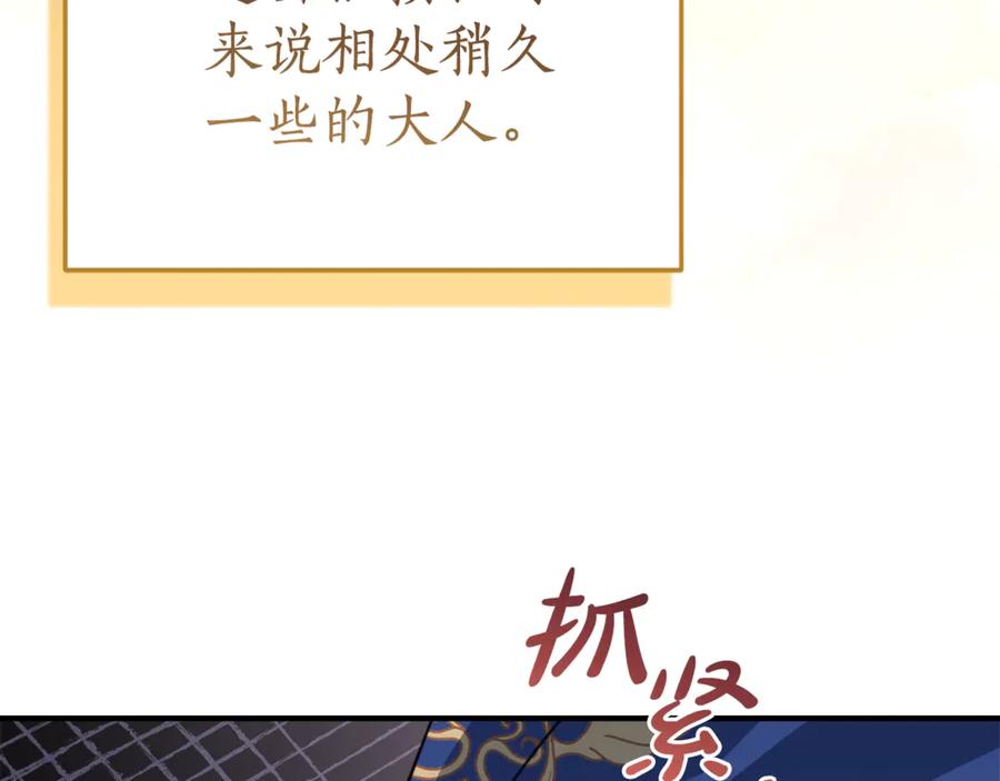《刻薄公爵家的合约女儿》第4话 见到妈妈了 第122页