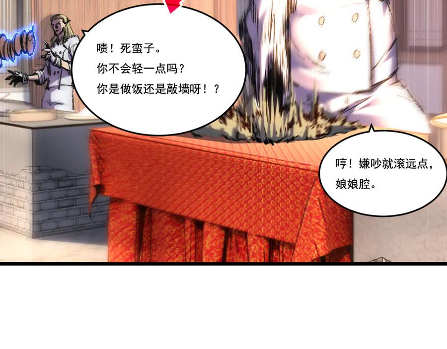 斩月 - 第71话 烹饪比赛 - 第62张图