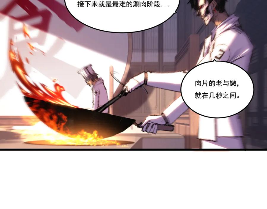 斩月 - 第71话 烹饪比赛 - 第69张图