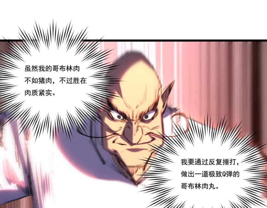 斩月 - 第71话 烹饪比赛 - 第63张图